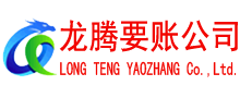 沙坡头收债公司